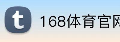 168体育官网 Logo